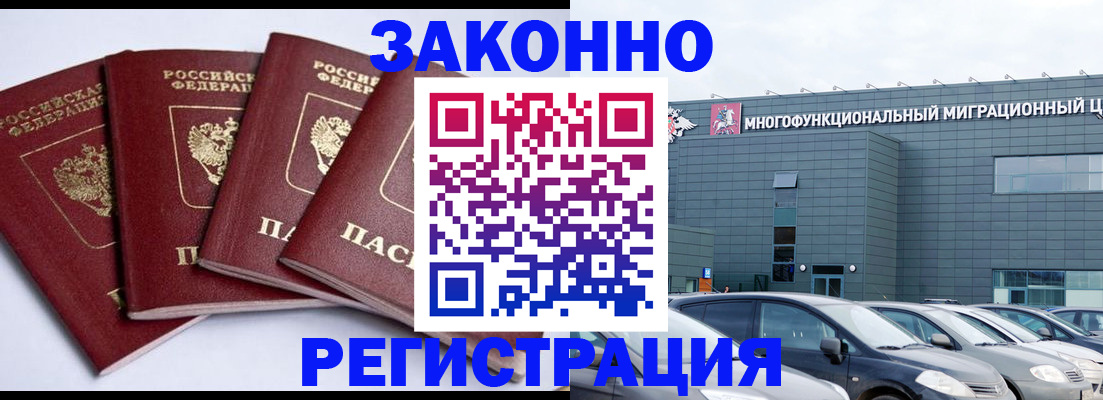 прописка для работы в Южно-Сухокумске